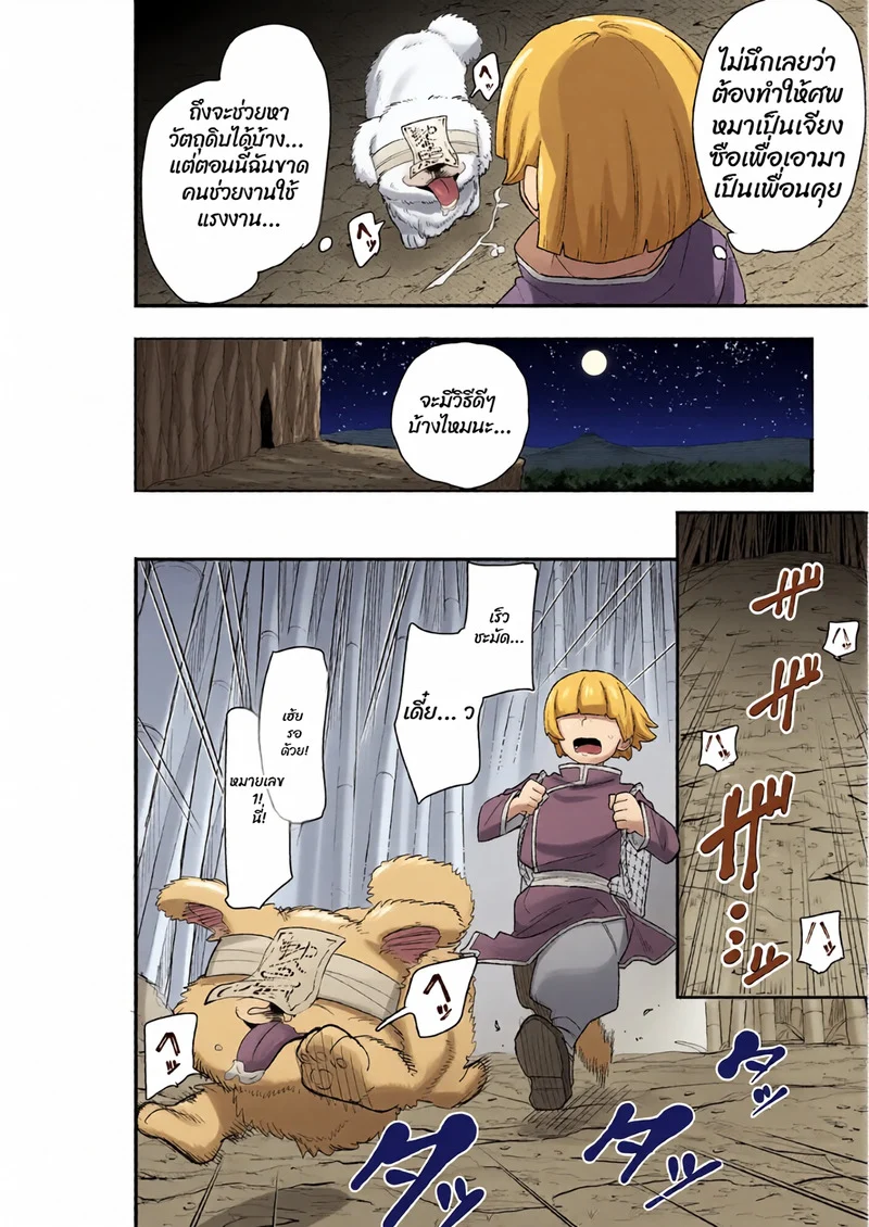 อ่านโดจิน ยันต์สะกดผิดพลาด!? ผีดิบจีนหน้าม้าบังตา แปลไทย